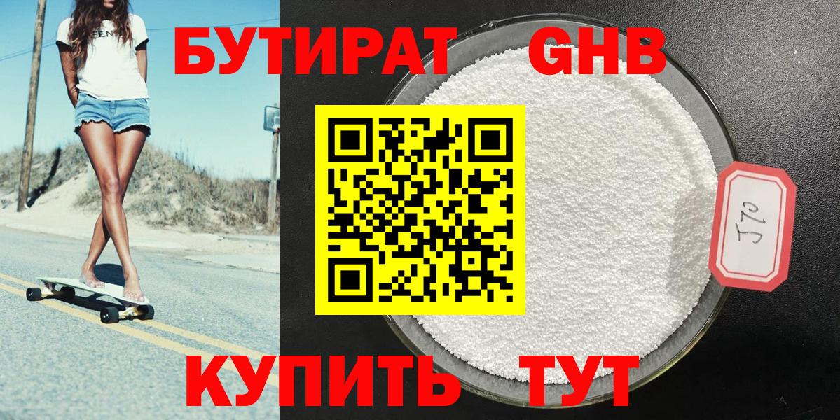 Бутират жидкий экстази  Вход с VPN  БУТИРАТ  Тихвин 