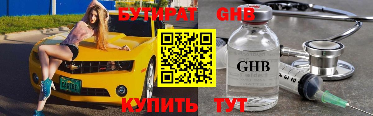 БУТИРАТ вода Тихвин