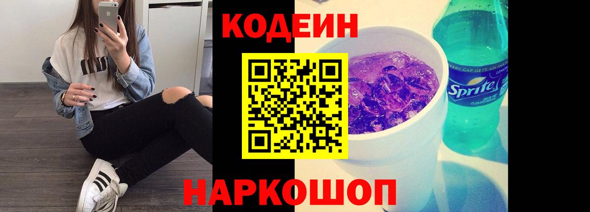 Кодеиновый сироп Lean Purple Drank  Вход с VPN  Тихвин  Кодеиновый сироп Lean Purple Drank 