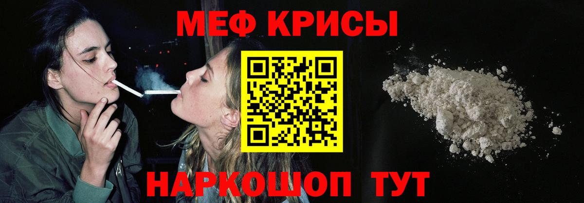 МЕФ кристаллы Тихвин