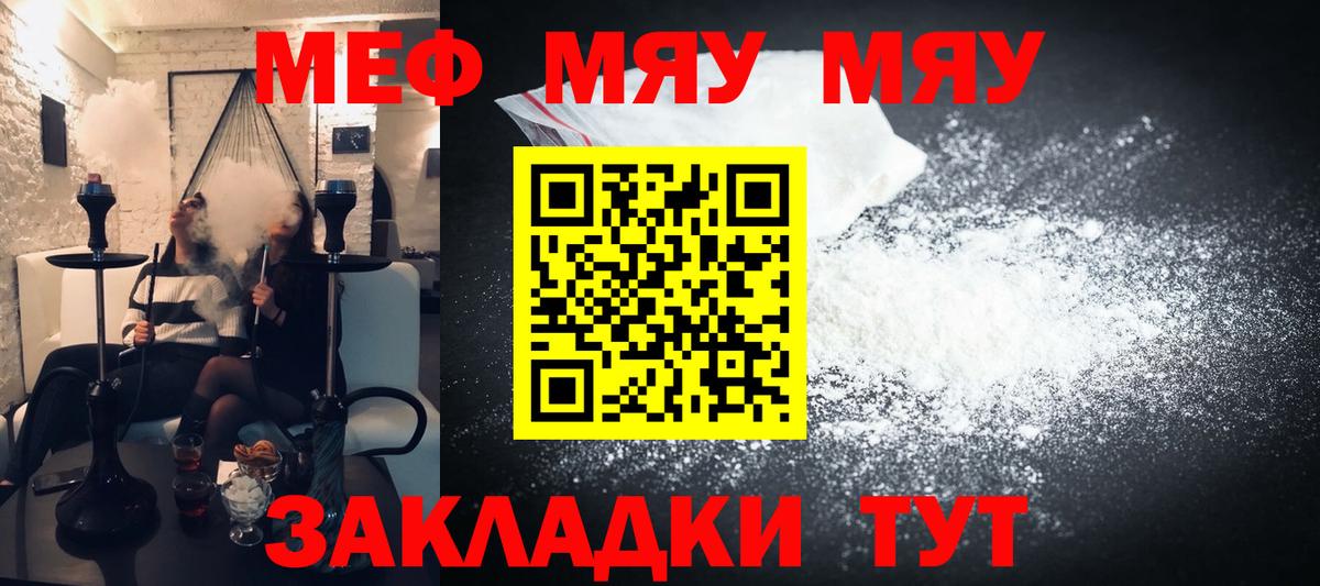 МЕФ mephedrone  Вход с VPN  МЯУ-МЯУ  Тихвин 