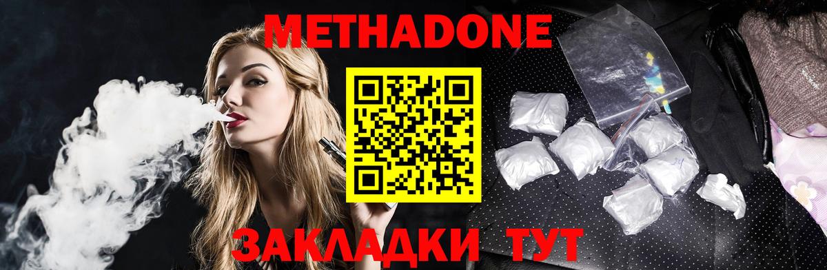 МЕТАДОН methadone Тихвин