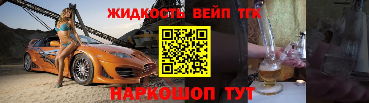 ТГК вейп с тгк Тихвин
